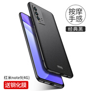 殼美仕 紅米note9手機(jī)殼磨砂男款保護(hù)套超薄全包防摔硬殼外殼后蓋簡(jiǎn)約 紅米note9 4G版經(jīng)典黑【配鋼化膜】