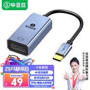 毕亚兹 Type-c转HDMI母转接器线 USB-C投屏线同屏线手机接电视显示器扩展4K高清