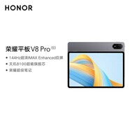 榮耀平板V8 Pro 12.1英寸平板電腦（8+256GB 144Hz高刷大屏 影院級8揚(yáng)聲器 10050mAh電池）星空灰