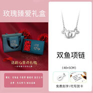 時(shí)貿(mào)七夕情人節(jié)禮物雙魚(yú)項(xiàng)鏈與你相伴輕奢小眾設(shè)計(jì)項(xiàng)鏈925925銀送女友 玫瑰臻愛(ài)禮盒(雙魚(yú)項(xiàng)鏈+證書(shū))