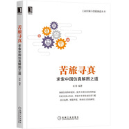 苦旅尋真：求索中國(guó)仿真解困之道