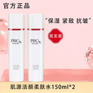 玉蘭油（OLAY）爽膚水博研詩Prox肌源活顏柔膚水化妝品150ml保濕女護膚品禮物 2瓶柔膚水