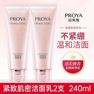 PROYA（珀萊雅）泡沫洗面奶靚白芯肌晶采潔面乳深層清潔女收縮毛孔三八節(jié)禮物 緊致肌密潔面乳2支  240ml