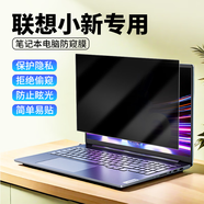 卡迪貝聯(lián)想小新Pro14防窺膜air14筆記本電腦保護膜小新air15防偷窺pro16隱私屏幕膜pro13防反光貼膜 【360°四面防窺膜】粘貼式安裝 17-20款潮7000-13(13.3寸16:9