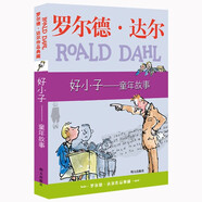 非注音版 系列自選】羅爾德·達爾作品典藏 兒童文學(xué) 小學(xué)課外書籍 清華附小校長竇桂梅推薦，了不起的狐貍爸爸 查理和巧克力工廠 好心眼兒巨人 詹姆斯與大仙桃 查理和大玻璃升降機瑪?shù)贍栠_等 好小子——童年