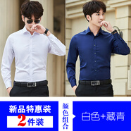BRCZRO（韓國）白襯衫男士休閑長(cháng)袖上衣免燙抗皺紳士商務(wù)通勤風(fēng)工作男裝 108白色+108藏青 M【建議85-105斤】