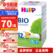 喜宝（HIPP） 喜宝(HiPP) BIO有机婴幼儿配方奶粉 12+段 德国原装进口 一盒装(适合12个月以上)