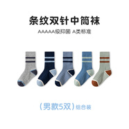 七巧板5雙裝七巧板兒童襪子秋冬精梳棉條紋童襪中大童厚襪中筒男女童襪 8308男童秋冬款 5雙 13-15歲 建議腳長20-22cm