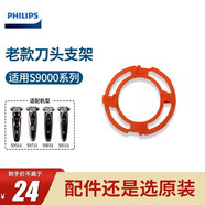 飛利浦（PHILIPS）剃須刀S9111S9321S9911S9000S9721刀架配件