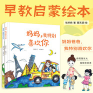 爸爸和媽媽，我特別喜歡你們（套裝共2冊(cè) 精裝繪本 親子閱讀讀物）