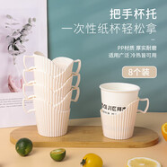 拜杰一次性紙杯托 開水隔熱托紙杯墊杯套 塑料杯托底座紙杯托架8只裝