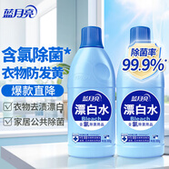 藍月亮漂白水600g*2 除菌率99.9% 高濃度含氯居家除菌 白衣去漬去黃