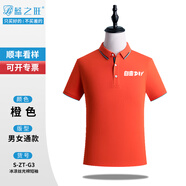 藍(lán)之旺 夏季工作服定制T恤印logo短袖polo男文化衫4S店工衣訂做衣服diy 橙色 XL
