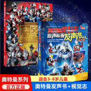 新華書店直營正版 奧特曼系列視覺志宇宙英雄即時圖鑒賽羅奧特曼55周年紀念版寫真奧特英雄完全檔案布萊澤奧特曼大揭秘 奧特曼對決原聲原畫發(fā)聲書 奧特曼視覺志+對決發(fā)聲書【2冊】