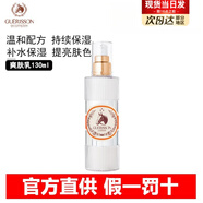 格麗松（GUERISSON）九朵云馬油面霜滋潤清爽補水水油平衡進口滋潤款淡紋抗皺精華水乳 【單瓶】保濕爽膚乳 130ml