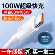 圖即 充電線100w/66w超級(jí)快充線type-c數(shù)據(jù)線6A充電器線兩條加長(zhǎng)適用于華為充電線榮耀手機(jī)車載充電器 【1米-兩條裝】6A超級(jí)快充線