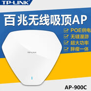 普聯(lián)（TP-LINK）（二）二手TP-1202C無線吸頂ap路由器雙頻千兆5G企業(yè)級大功率WiFi 普聯(lián)AP-900CPoe供電
