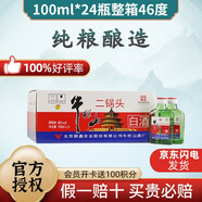 牛欄山 二鍋頭綠牛二綠瓶光瓶酒口糧酒清香型白酒 46度 100mL 24瓶 小瓶扁二彩箱