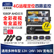 賽擎四路高清車(chē)載錄像機(jī)4GSD卡遠(yuǎn)程監(jiān)控貨車(chē)行車(chē)記錄儀24V倒車(chē)影像360 10寸屏+遠(yuǎn)程主機(jī)+四路夜視王+64G卡