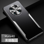 守機(jī)工坊 適用華為mate40pro手機(jī)殼鏡頭保護(hù)mate40pro+保護(hù)套雙拼潮牌防摔硬殼外殼 華為Mate40【黑銀】金屬鏡頭全包保護(hù)