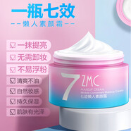 植美村ZMC素顏霜補水保濕提亮膚色七跡懶人學(xué)生專用少女裸妝面霜 所有膚質(zhì) 兩瓶110g
