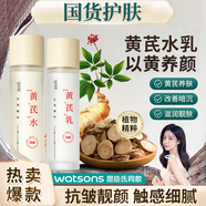 images蘆薈補(bǔ)水保濕淡化痘印清爽控油柔膚水油平衡細(xì)致毛孔化妝護(hù)膚水 黃芪嫩膚水*1瓶