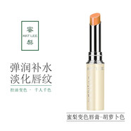 蜜梨 日本蜜梨變色潤(rùn)唇膏打底保濕滋潤(rùn)淡化唇紋溫感變色潤(rùn)澤唇部 【2號(hào)胡蘿卜色】