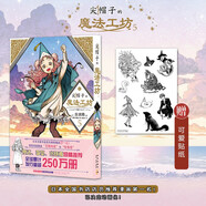 尖帽子的魔法工坊 5 漫畫 白濱鷗 王道奇幻漫畫 魔法 少女漫畫 尖帽子 日本全國書店店員推薦漫畫