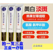 （3支裝）氫醌霜軟膏去分解黑色素霜霜20g 斑霜20g
