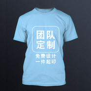 貂卡純棉團(tuán)隊(duì)服班服T恤定制定做短袖男女文化衫廣告衫工作服印字logo 天藍(lán)色 5XL