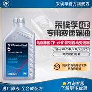 采埃孚（ZF）適用于寶馬路虎捷豹6速變速箱油自動(dòng) 波箱油 6HP 1升裝 寶馬Z4 2.5/3.0 E85/E86/E89