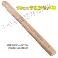 琴冉斧頭柄斧頭把青杠斧柄手柄柄青岡木柄斧頭手柄工具柄木斧子把子斧 90cm青杠斧頭木柄 一根
