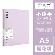 文谷(Wengu)A5/60張可拆卸不咯手鐵夾活頁本20孔高顏值小仙女簡約橫線本大容量學(xué)生考研用筆記本子 BI010A5粉