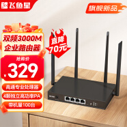 飞鱼星5G双频企业级无线路由器 3000M家用商用企业高速Mesh路由 wifi6千兆穿墙金属壳体AX3000