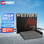 韋斯特活性炭空調濾清器MK2130(適配軒逸/頤達/驪威/駿逸/12款風(fēng)神A60)