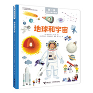 地球和宇宙/親親幼兒認知小百科
