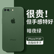 墨佰 適用于蘋果8plus手機殼iphone8/7plus超薄磨砂軟殼簡約散熱鏡頭全包防摔硅膠保護套 暗夜綠+鋼化膜 蘋果7/8 4.7寸