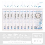 KOKUYO官方正品 日本kokuyo國譽(yù)campus原紙色修正帶3508可替換芯學(xué)生涂改帶大容量 【原紙色修正帶替芯10個(gè)】共80米