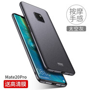 殼美仕 華為mate20pro手機(jī)殼屏幕指紋版mate20手機(jī)套mate20x保護(hù)套磨砂全包超薄硬男 華為mate20Pro太空灰【配高清膜】