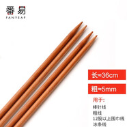 番易毛衣針/竹A1ZO-全套裝針織棒針直針粗針帽子打毛衣織圍巾編織 長36cm(5mm)2副4根