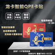 LONG-CHIPS龍卡QPE卡貼機適用15蘋果121314p全系列廣電信解鎖不耗電雙卡雙待 龍卡QPE卡貼【單面】XR-15PM 蘋果14系列機型