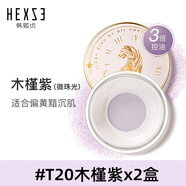 韓熙貞油老虎散粉定妝粉持久控油防水不易脫妝蜜粉平價學生化妝品 T20#木槿紫x2盒