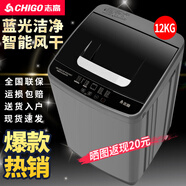 志高（CHIGO）全自動(dòng)洗衣機(jī) 波輪宿舍迷你小型家用 洗烘一體 智能洗脫一體機(jī) 大容量 風(fēng)干 【12Kg-特惠款-藍(lán)光洗護(hù)-強(qiáng)動(dòng)力電機(jī)】