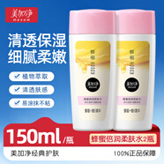 美加凈蜂蜜倍潤(rùn)柔膚水150ml 經(jīng)典國(guó)貨清爽滋潤(rùn)細(xì)膩柔滑 【舒緩保濕】倍潤(rùn)柔膚水150ml*2