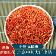 食味草精選新疆紅花200克 草紅花  泡茶泡澡泡腳可搭配艾葉