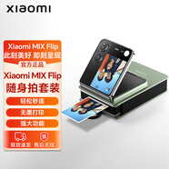 小米（MI）MIX Flip隨身拍套裝 小折疊屏手機(jī)殼無墨打印照片輕松秒連拍立得 隨身拍套裝綠色【現(xiàn)貨不含手機(jī)】