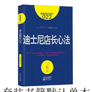 二手服務(wù)的細節022：迪士尼店長(cháng)心法【9成新】