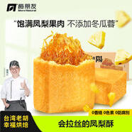 梅朋友【臺灣老胡】鳳梨酥臺灣傳統(tǒng)手工無添加工糕點 廈門特產(chǎn)純鳳梨 鳳梨酥 (鳳梨酥/3盒)酥甜不膩