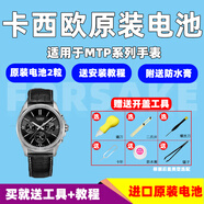 適用卡西歐手表電池mtp-1303 1183 1374 1375 1380 1381 v006 500 MTP-1191《電池兩顆》