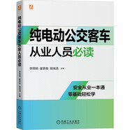 純電動公交客車從業(yè)人員必讀